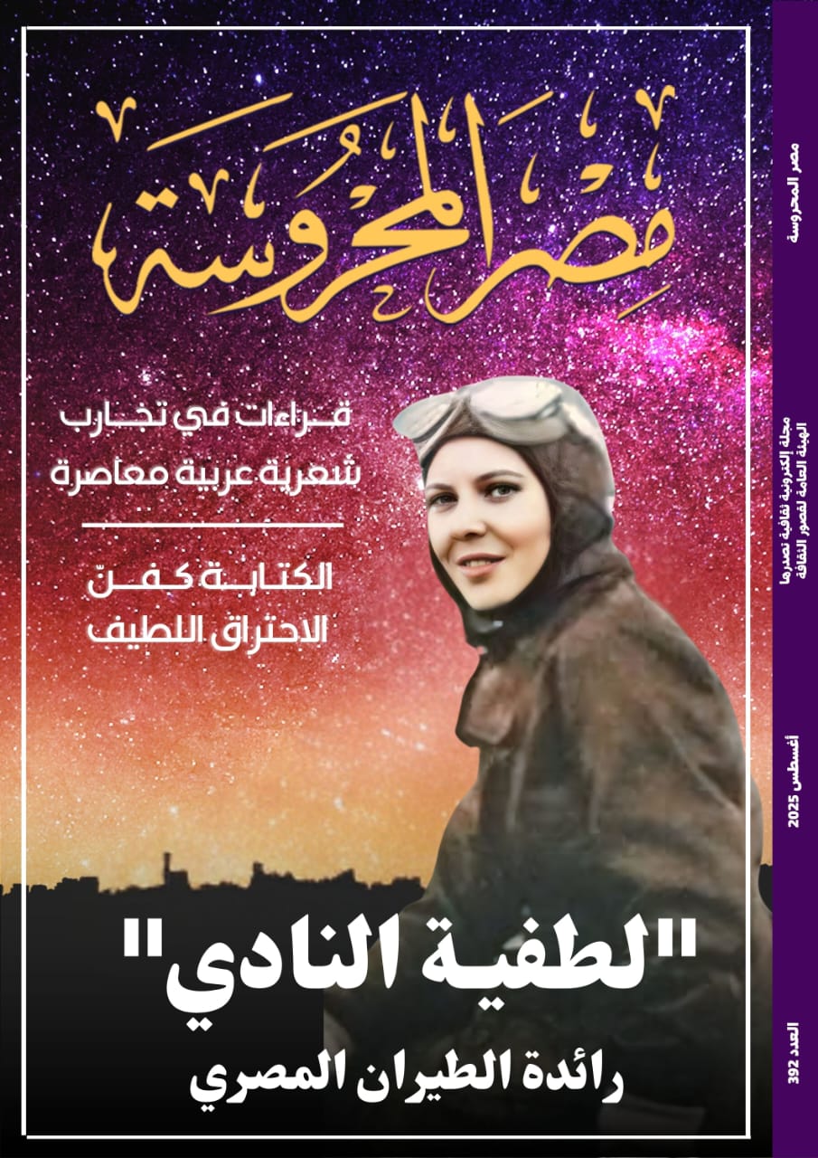 لطفية النادي.. رائدة الطيران المصري في العدد الجديد من مجلة مصر المحروسة
